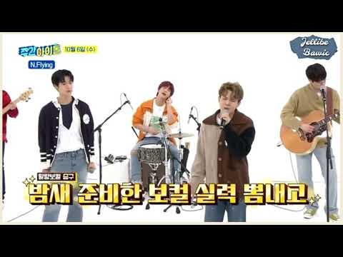 N.Flying's singing IU's 'Hold my hand' previews on (Weekly Idol)
