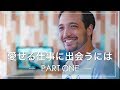 愛せる仕事に出会うには -Part 1-