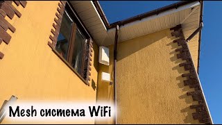 Интернет В Ленобласти! Wifi Mesh Система В 200 Метровом Коттедже