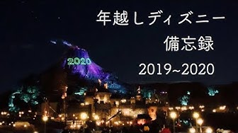 年越しディズニー Youtube 年越しディズニー Youtube