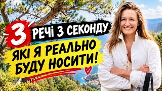 картинка: ЩО Я ЗНАЙШЛА НА РОЗПРОДАЖУ + РОЗПАКОВКА ПОСИЛКИ І МОЇ ПАРФУМИ