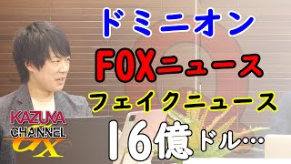 2024年…バイデン大統領、再選出馬に意欲？！ほんとかよ…｜KAZUYA CHANNEL GX