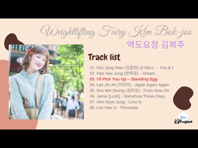 역도요정 김복주 (Weightlifting Fairy Kim Bok-joo) OST [FULL ALBUM