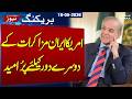 Hopes for second round of US-Iran talks | Shehbaz Sharif | Samaa TV