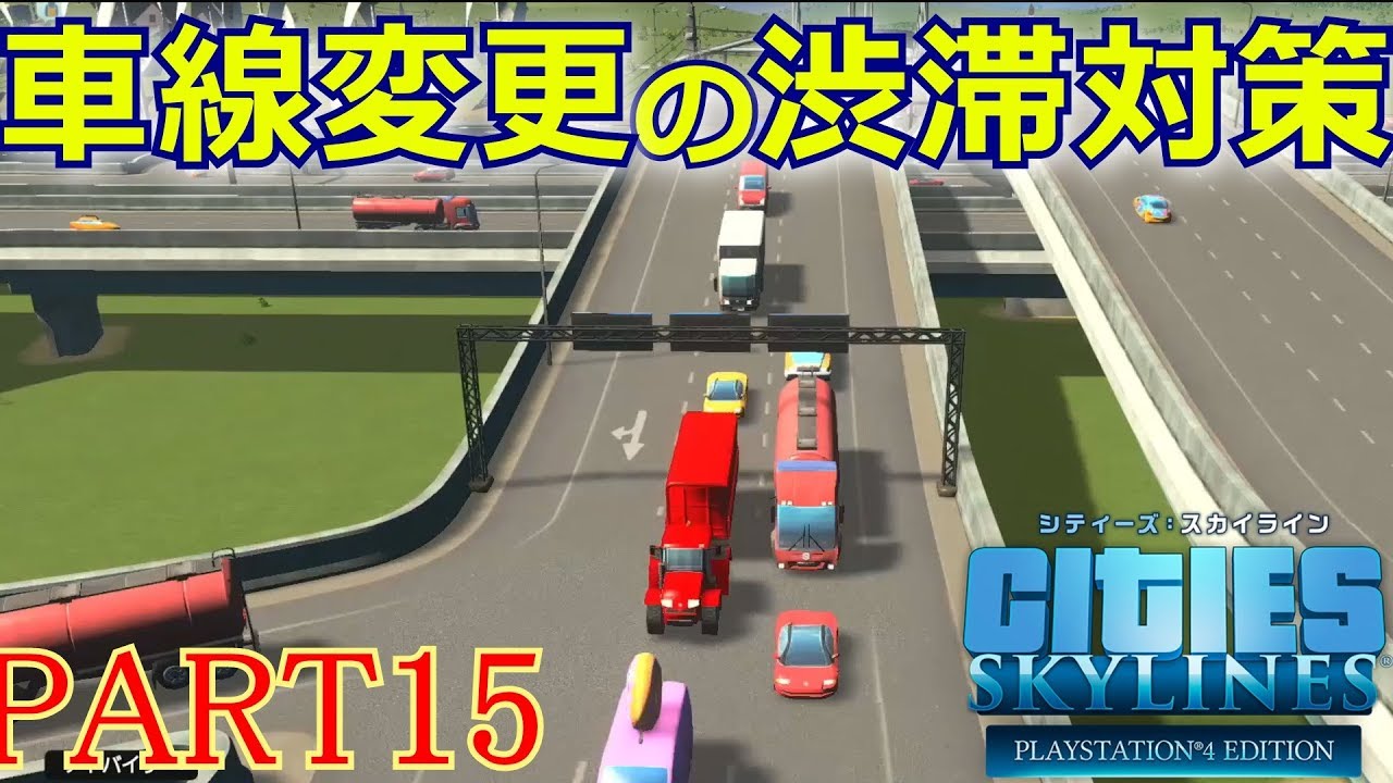 シティーズスカイライン実況!ミッション「トレイン!」で鉄道大都市をつくる! Part 15 YouTube