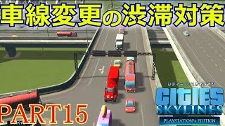 シティーズスカイライン実況！ミッション「トレイン！」で鉄道大都市をつくる！ Part 15