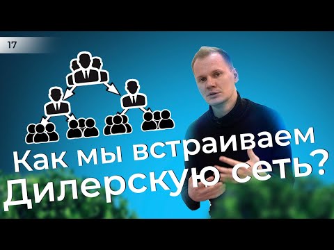 Как мы построили дилерскую сеть? Стартап из России 17