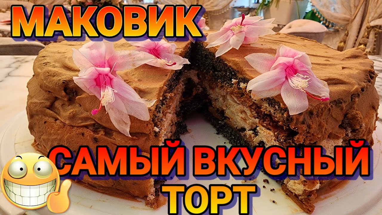 Самый Вкусный Торт на Свете!Рецепт не просите) - YouTube