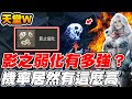 【天堂W】影之弱化有多強？《機率居然有這麼高》ft .@阿瑞斯 【平民百姓實測】#리니지W #lineageW