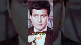 manoj kumar then and now #shorts