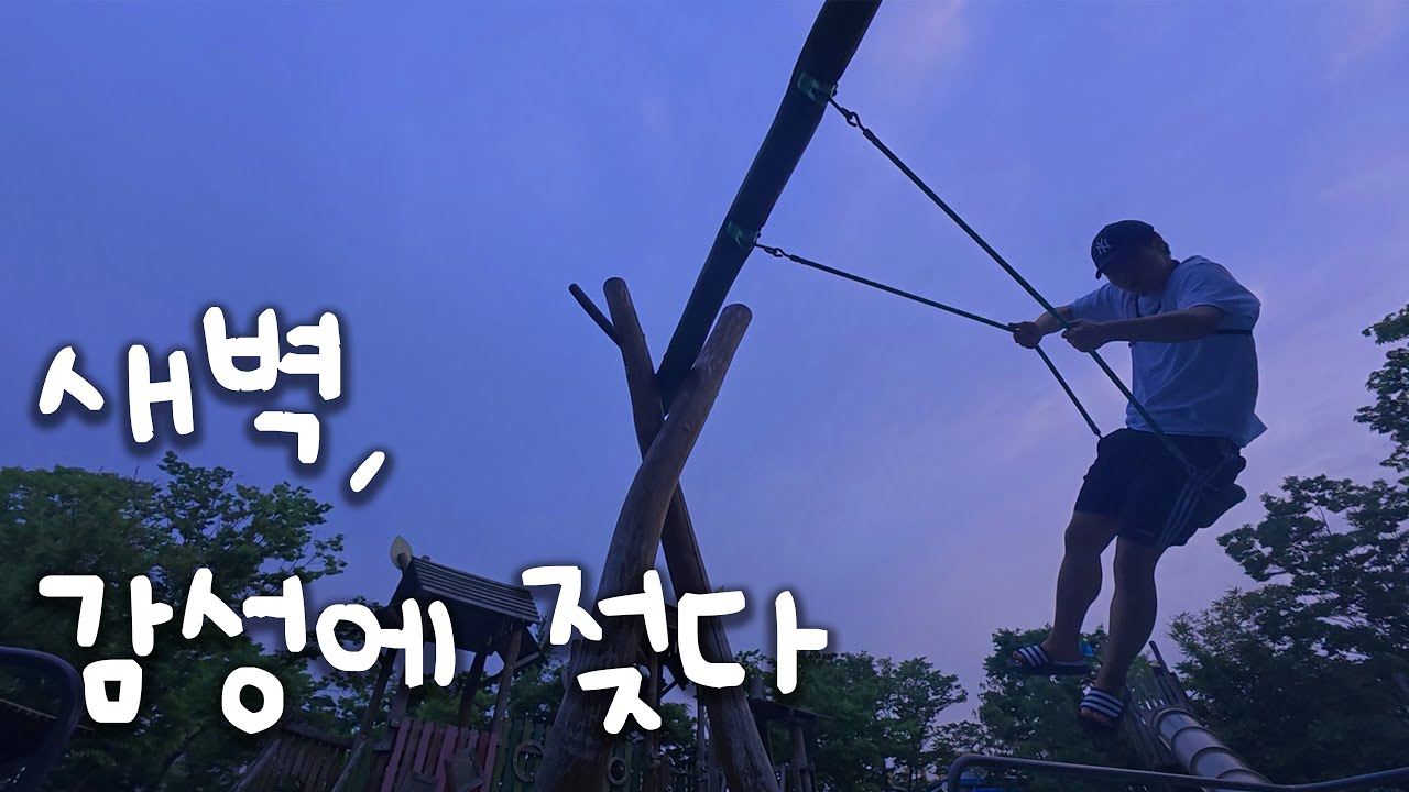 혼란스러운 시기, 새벽에 혼자 감성에 젖는  짧은 브이로그