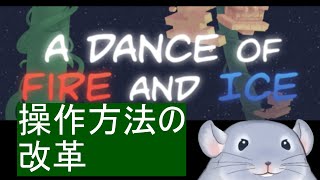 【A Dance of Fire And Ice】操作方法を改革するぞ！！！今回は練習回な着ぐるみチンチラ。/Fade【新人Vtuber】