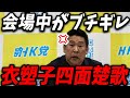 【 立花孝志 12/27 緊急特報 】粘着質な質問を繰り返す望月記者に会場中がブチギレて四面楚歌状態に…【切り抜き 最新 生配信 ライブ配信 望月衣塑子 尾形 東京新聞 アークタイムズ 】