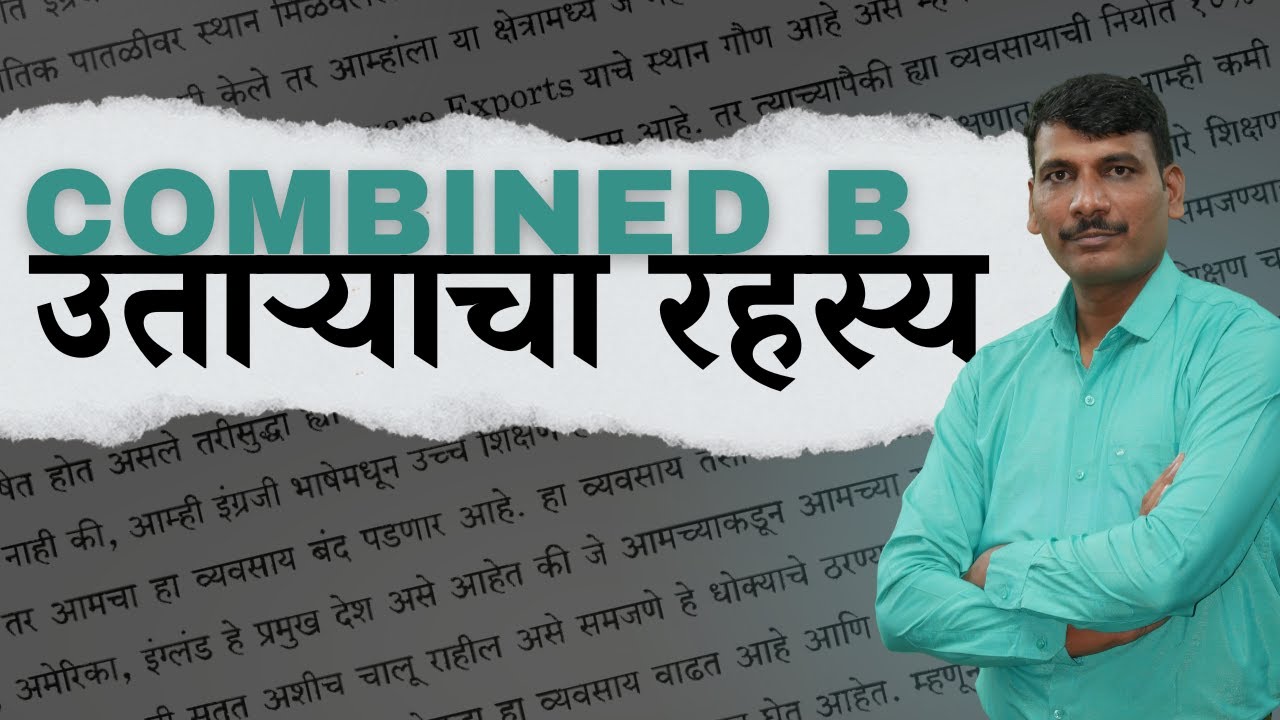 Combined B 2024 उतारा कसा सोडवावा? #mpscmarathi #combined #comprehension #marathigrammar #udaykadam