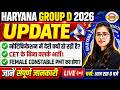 Haryana Group D Update | नोटिफिकेशन में देरी क्यों हो रही है? | CET के बिना क्लर्क भर्ती - Pooja mam