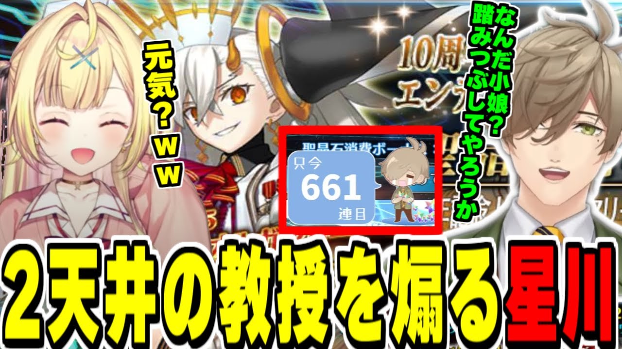 【FGO】誕生日逆凸で教授のU-オルガマリー2天井を煽り続ける星川サラ【にじさんじ切り抜き/オリバーエバンス/Fate/Grand order/ガチャ爆死/#星川サラ生誕祭2025】