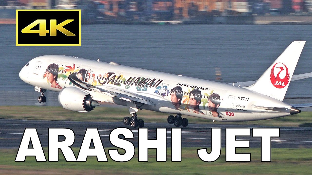 [4K] 運航終了！ JAL 嵐ハワイジェット / JAL ARASHI HAWAII JET / 日本航空 羽田空港 - YouTube