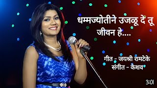 Melodious Buddha song- Vaishali made | music Keshav Khobragade | lyrics Jayshri Ramteke