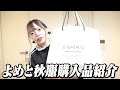 【妊娠8ヶ月】"高速ターミナル"行って秋服購入したら、体型変わり過ぎて凹む。。。