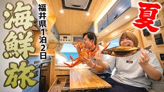 【住所不定のバス暮らし】猛暑の福井で美味い海鮮を探せ!買い集めた食材で最高の車中飯。