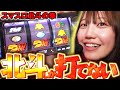 北斗しか打てない身体になってしまいました…！！【Wコレクション】【第４話】