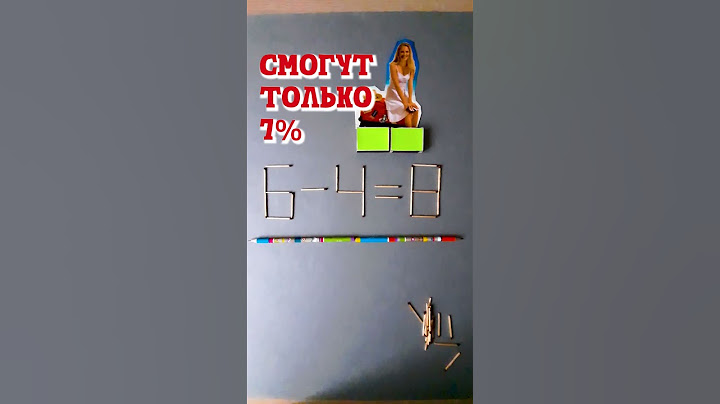 ТОЛЬКО 7% СМОГУТ. Очень сложная головоломка со спичками. Загадка #shorts