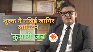 शिक्षित र अशिक्षित दुवैलाई जागिर खोजिदिने कुमारी जब ।।  Sandesh Bhandari ।। CEO , Kumari Jobs