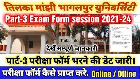 TMBU Part-3 Exam Form session (2021-24) | पार्ट-3 परीक्षा फॉर्म भरने का डेट जारी | देखे सम्पूर्ण...