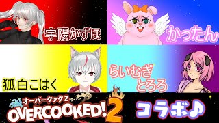 【オーバークック2コラボ】今年最後の料理カオス配信【初見歓迎/#Vtuber】