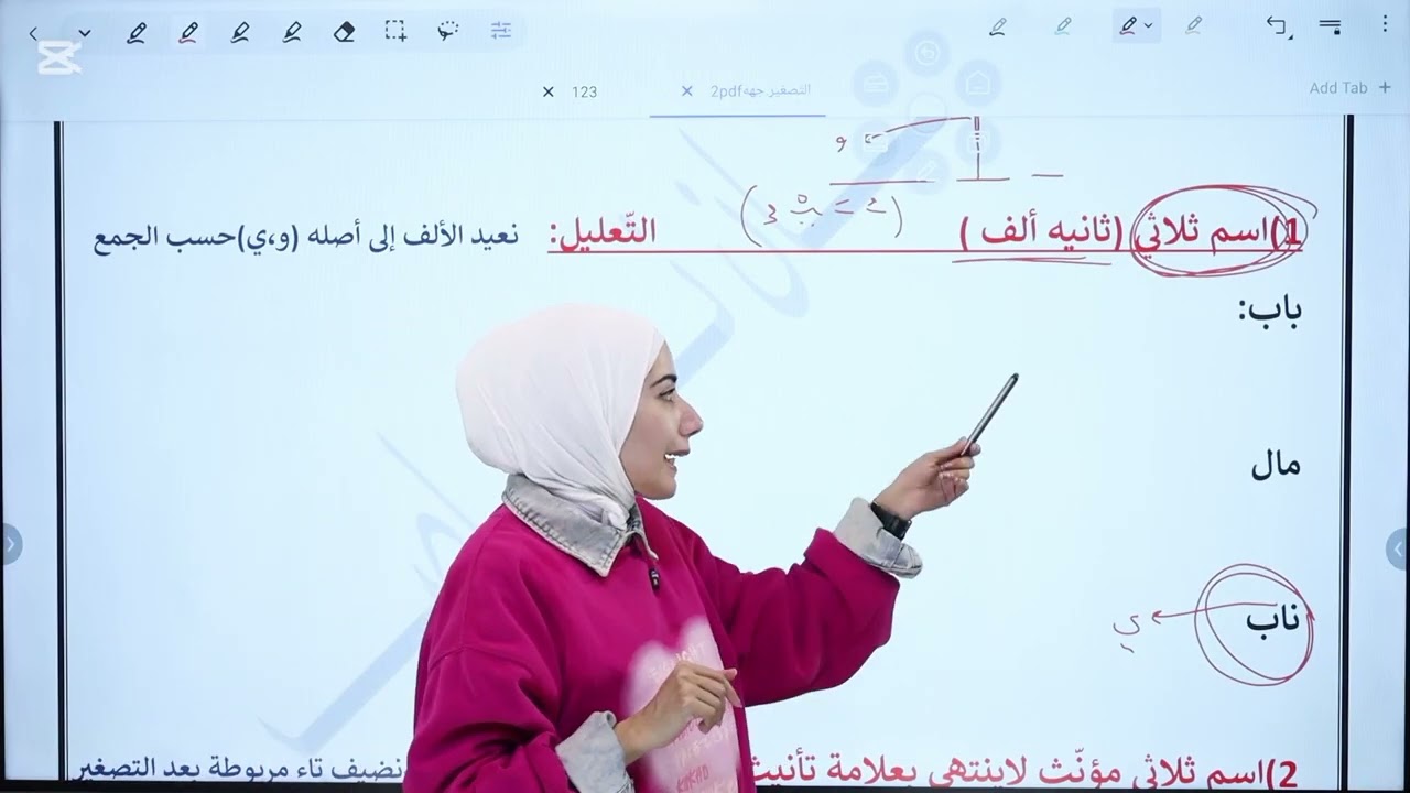 التصغير ج١#توجيهي #2008