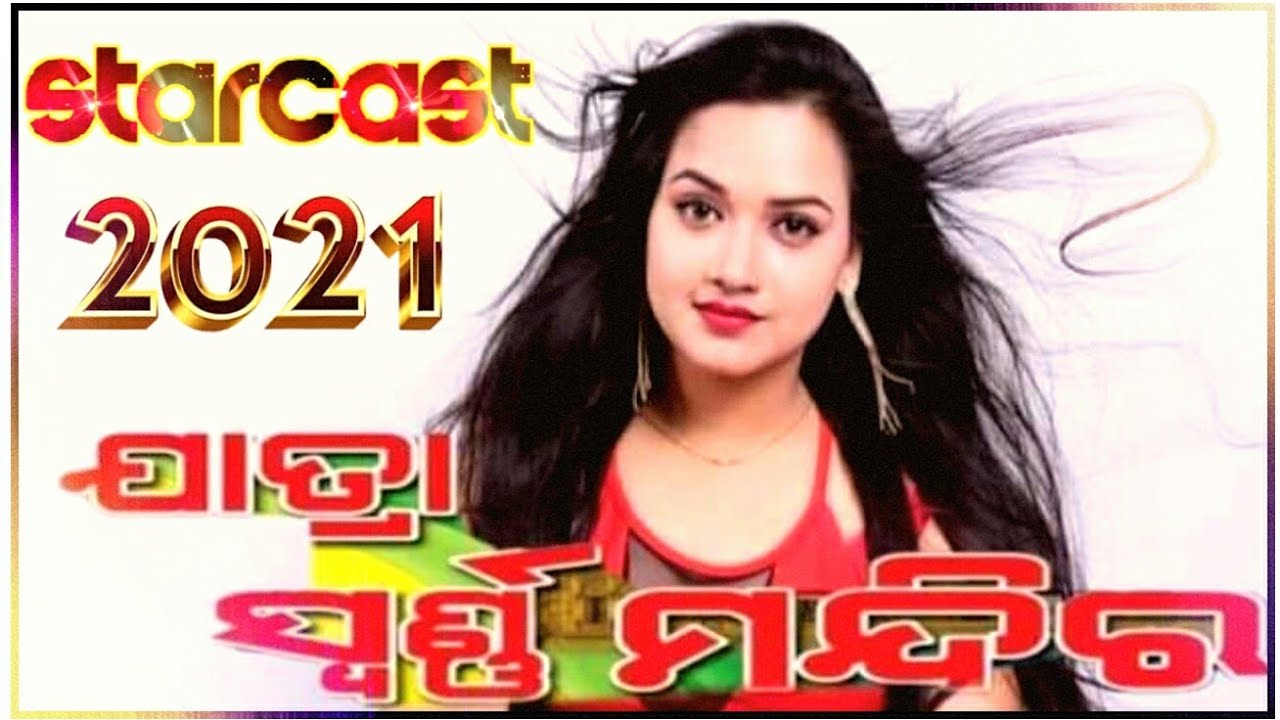 Jatra Swarna Mandir New Star Cast For 2021-22 And 2023 - YouTube