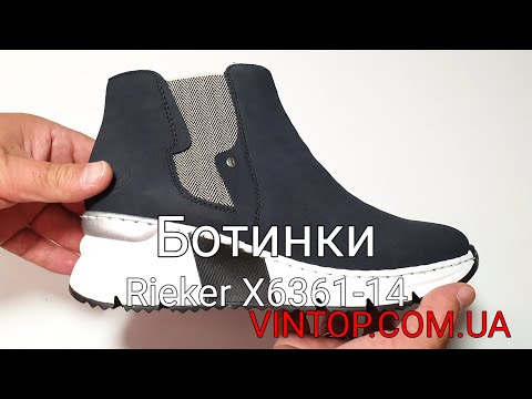 Женские осенние ботинки Rieker X6361-14. Интернет-магазин VINTOP.COM.UA