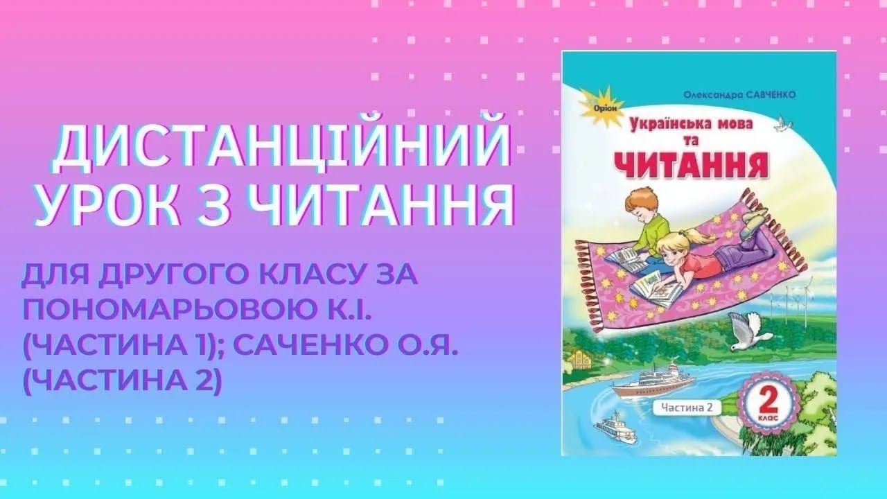 Тема 53: Ми йдемо колядувати, господарів величати! «Колядники» Інсценізація дійстваю.