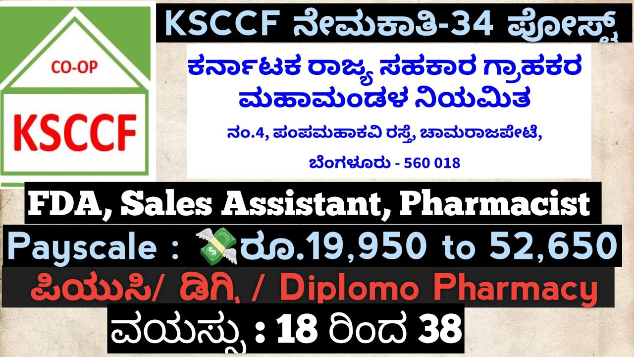 🚨 KSCCF ನೇರ ನೇಮಕಾತಿ |Karnataka Govt Jobs Alert🚨#2026 #ಸರ್ಕಾರಿ ಹುದ್ದೆ 