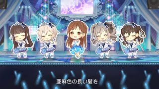 デレステMV】亜麻色の髪の乙女(GAME ver.) [新田美波2D]島谷ひとみ
