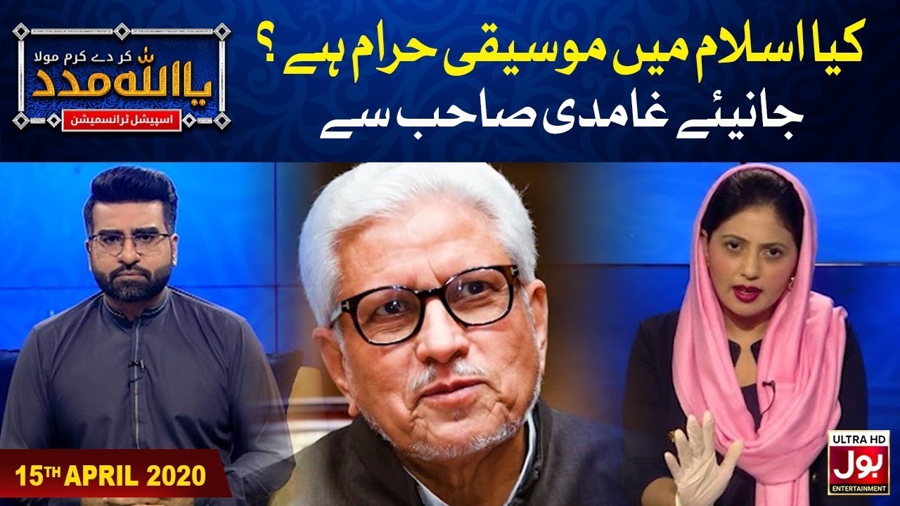 Kia Islam Mein Mauseeqi Haram Hai?? | Ya Allah Madad | Special Transmission