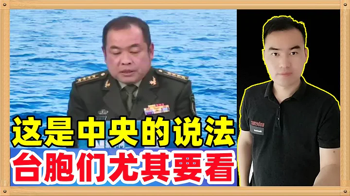 針對台獨的“聯合利劍”演習，新華社請來了軍隊師級幹部解說，這是中央的說法，台灣同胞一定要看看，這關係您們幾代人的安危和幸福。 - 天天要聞