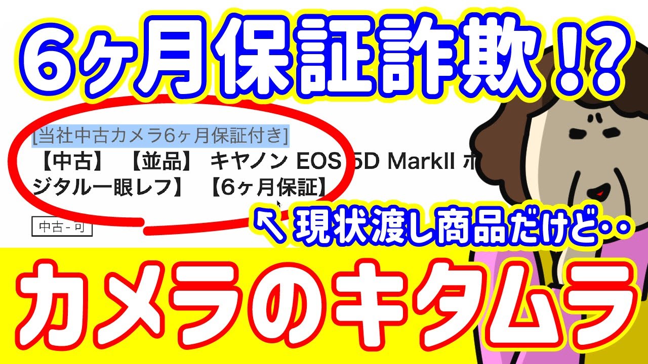 詐欺!?】保証は付くの？付かないの？「現状渡し VS 6ヶ月保証