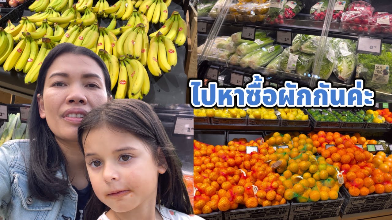 ไปหาซื้อเนื้อหมู ดูราคา เนื้อ ผัก ผลไม้ ที่ซุปเปอร์มาเก็ตกันค่ะ บิเดียดีใจได้ไปเล่นข้างนอก