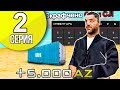 ПУТЬ ДО 400.000 ДОНАТА В GTA SAMP #2 - ОЧЕНЬ ПОВЕЗЛО В КРАФТЕ НА СКИН CJ на ARIZONA RP