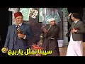 اكتر من ربع ساعه حقيقيه من الخروج عن النص مع علي ربيع واشرف عبد الباقي
