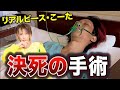 こーた手術 こーた手術