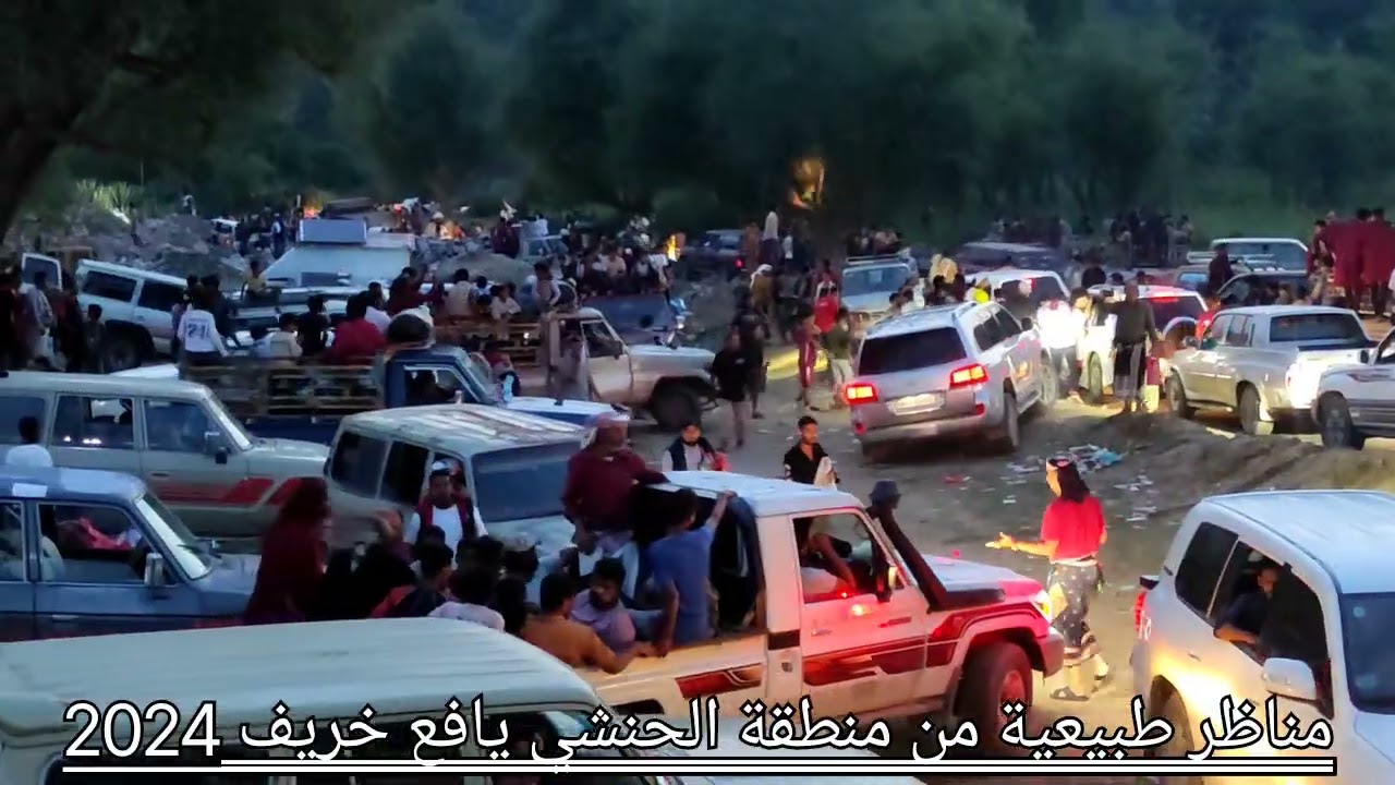 مناظر طبيعية من منطقة الحنشي يافع رصد خريف 2024م