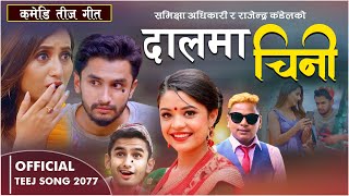 New Comedy  Song 2078 - Daalma Chini By Samikshya adhikari | Rajendra Kandel Ft. Myakuri & Rupa