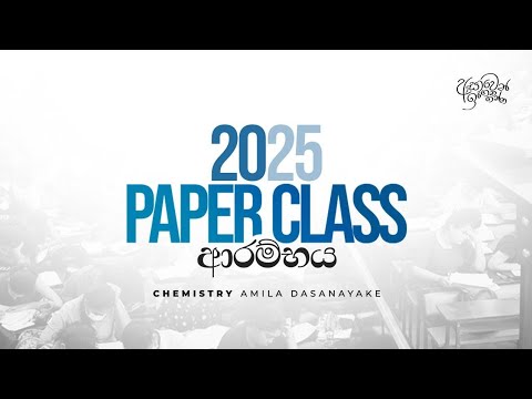 2025 Paper Class ආරම්භය | Chemistry | Amila Dasanayake - YouTube