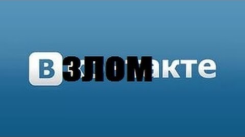 Новый способ взлома ВК на голоса! 2015