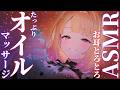 【睡眠導入】疲れたお耳をゆっくり癒す、たっぷりオイルマッサージASMR /EarCleaning, Whidper, Triggers for Sleep, Relaxing【木乃実たると】