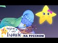 Твинкл и Мун ПЕСНЯ | песни для сна для младенцев | Детские мультики | Twinkle Russian