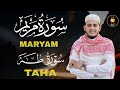 سورة مريم سورة طه تلاوة تريح القلب والعقل للقارئ علاء عقل تلاوة تحير العقول والقلوب