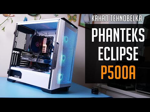 Видео: 💎 Phanteks P500A DRGB - Корпус, который мог стать идеалом!